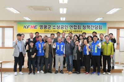 더불어민주당 장세일 영광군수 후보는 최근 영광군 소상공인연합회와의 정책간담회를 가졌다. [사진제공=장세일 후보 캠프]