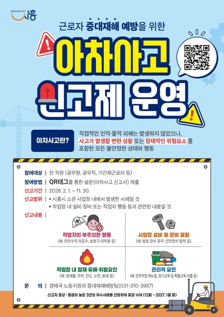 아차사고 신고제 운영. 시흥시 제공