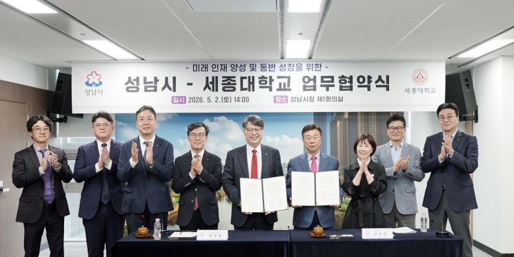 신상진 성남시장과 엄종화 세종대학교 총장을 비롯해 성남시와 세종대학교 관계자들이 2일 시청 제1회의실에서 열린 ‘성남시-세종대학교 업무협약식에서 기념사진을 찍고 있다. 성남시 제공