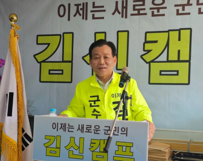 김신 완도군수 예비후보가 선거사무소 개소식을 열고 본격적인 표심 공략에 나섰다. 이준경 기자