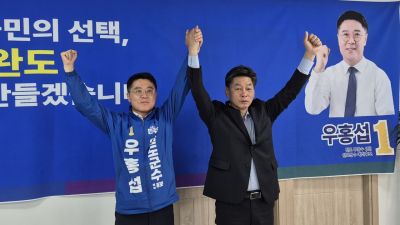 더불어민주당 우홍섭 완도군수 후보가 이철 전남도의회 부의장의 공식 지지를 얻어내며 본선 승리를 위한 '원팀' 구축에 바짝 다가섰다. 후보 측 제공