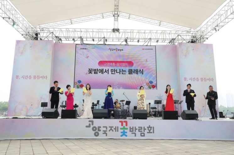 2026고양국제꽃박람회가 주최한 ‘제26회 IHK컵 플라워디자인기능 경기대회’가 고양시 일산호수공원 화훼산업관에서 개최하고 있다. 고양시 제공