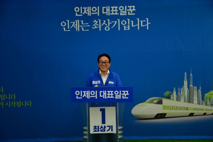 최상기 인제군수 예비후보(더불어민주당)가 3일 인제 정중앙휴게소 옆 구 삼성플라자에 마련된 선거사무소에서 개소식에서 인사말을 하고 있다. 최상기 후보 제공