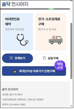 '솔닥 컨시어지' 앱 메인 화면.