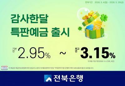 전북은행 제공