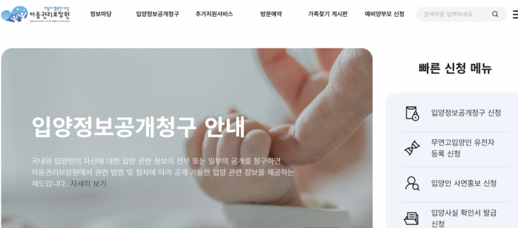 입양정보공개청구 홈페이지 메인화면.