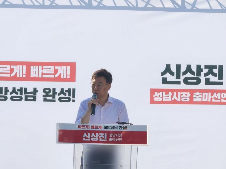신상진 성남시장 후보(국민의힘)이 4일 민선 9기 성남시장 출마를 공식 선언하고 있다. 이종구 기자