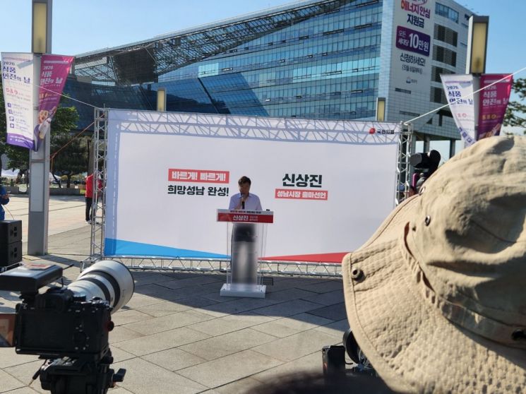 신상진 성남시장 후보(국민의힘)이 4일 민선 9기 성남시장 출마를 공식 선언하고 있다. 이종구 기자