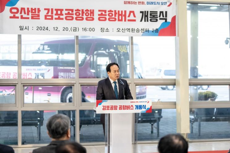 이권재 오산시장 후보(국민의힘)는 4일 '현관 앞에서 시작되는 교통혁신'을 주제로 대중교통 혁신 공약을 제시했다. 사진은 지난 2004년 12월 20일 열린 오산발 김포공항행 공항버스 개통식 모습. 이권재 후보 제공