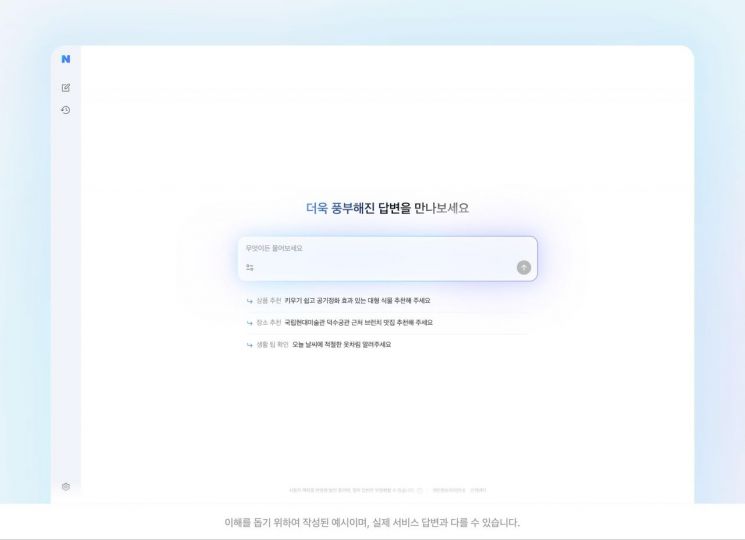 네이버 AI탭. 연합뉴스