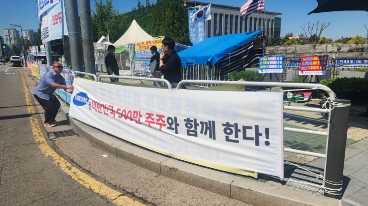 삼성전자 노조의 총파업에 반대하는 대한민국 주주운동본부의 플랜카드가 국회 앞에 설치되고 있다. 대한민국 주주운동본부
