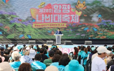 대한민국 대표 생태축제인 제28회 함평나비대축제가 5일 12일간의 여정을 마치고 막을 내렸다. 함평군 제공