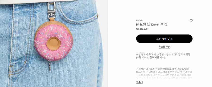 'Donut' bag charm released by Louis Vuitton. Louis Vuitton official website