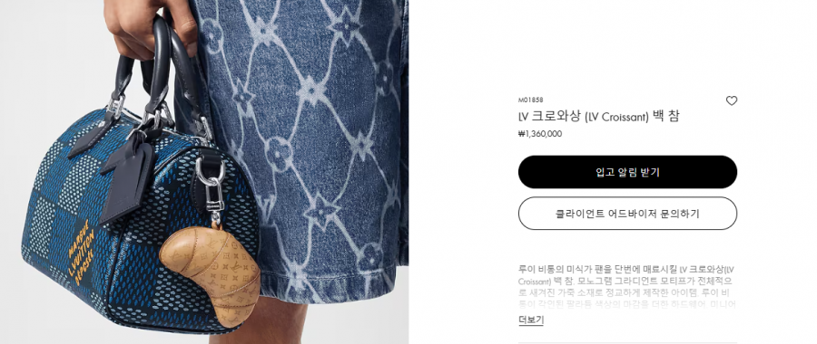 'Croissant' bag charm released by Louis Vuitton. Louis Vuitton website
