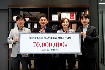 광주신세계는 6일 제31기 희망 장학금 전달식을 열고 초록우산 어린이재단에 장학금 7천만원을 전달했다. [사진제공=광주신세계]