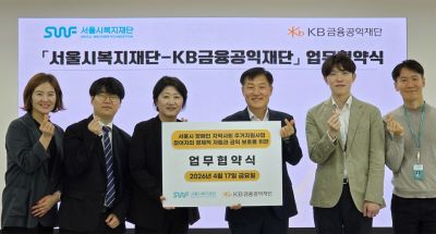 KB금융공익재단과 서울시복지재단 간 업무협약식에서 이항 재단 사무국장(왼쪽 네번째)과 유연희 사회서비스지원센터장(왼쪽에서 세번째)이 기념촬영을 하고 있다. KB금융그룹