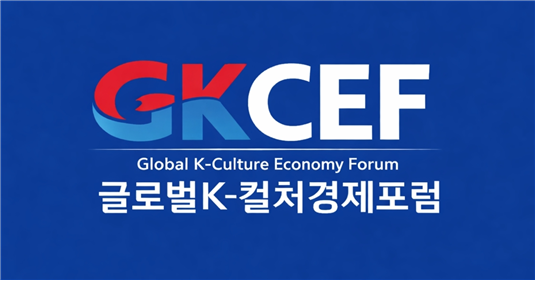 '글로벌 K-컬처 경제포럼' 출범…문화·금융 협력 지원