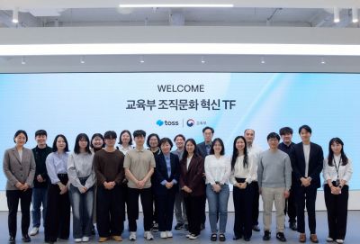 교육부 조직문화 혁신 태스크포스(TF) 구성원들이 지난 6일 서울 서초구 서초동 토스 신논현 오피스를 방문해 탐방 프로그램을 소화한 뒤 토스 관계자들과 함께 기념 사진을 찍는 모습. 토스
