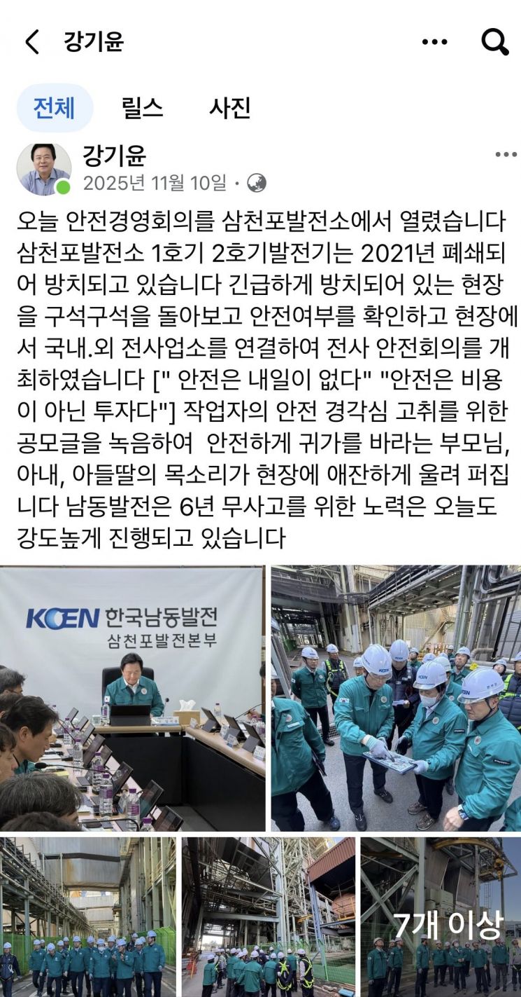 2025년 11월10일 강기윤 페이스북 캡쳐. [사진제공=강기윤 선대위]