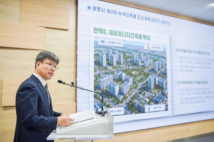 진용만 도시주택국장이 7일 정책브리핑을 통해 기존 공공 중심의 정책에서 나아가 시민 참여와 민간 확산을 골자로 하는 '녹색건축 확산 전략'을 발표하고 있다. 광명시 제공