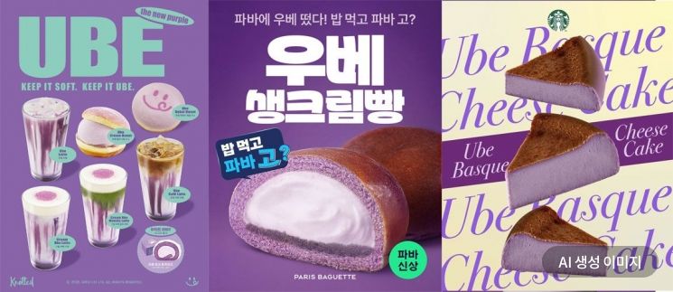 최근 우베를 활용한 신제품을 내놓은 노티드(왼쪽부터), 파리바게뜨, 스타벅스. 각 사 제공