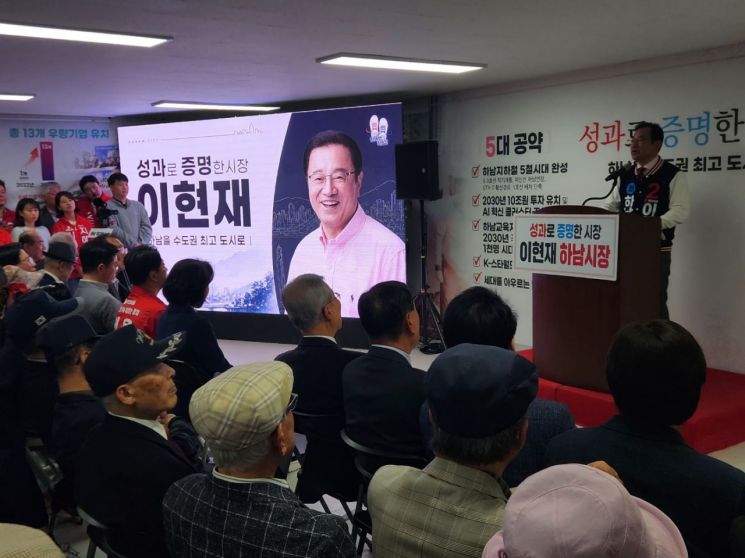 이현재 하남시장 예비후보(국민의힘)가 7일 오후 3시 하남시 신장동 코아빌딩에서 '척척하남!' 선거사무소 개소식을 열고 있다. 이종구 기자