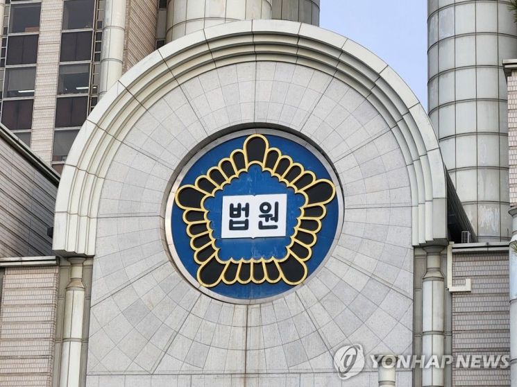법원. 연합뉴스.
