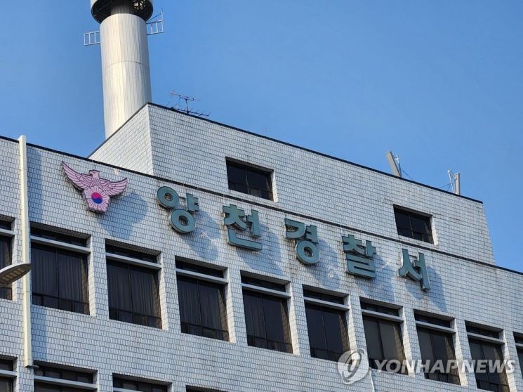 양천경찰서. 연합뉴스.