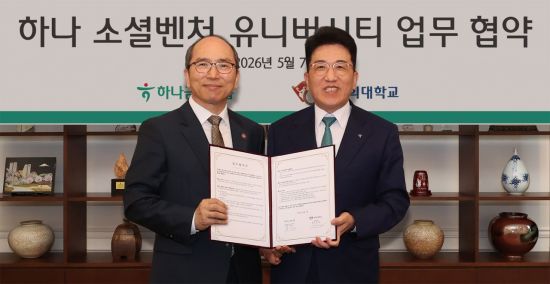 함영주 하나금융그룹 회장(오른쪽)이 7일 김진상 경희대 총장과 함께 '지역 청년 창업 활성화를 위한 업무협약'을 체결하고 기념촬영을 하고 있다. 하나금융 제공
