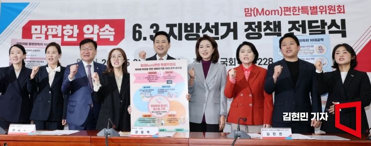[포토] 국민의힘 '맘편한 약속 - 6·3지방선거 정책 전달식'
