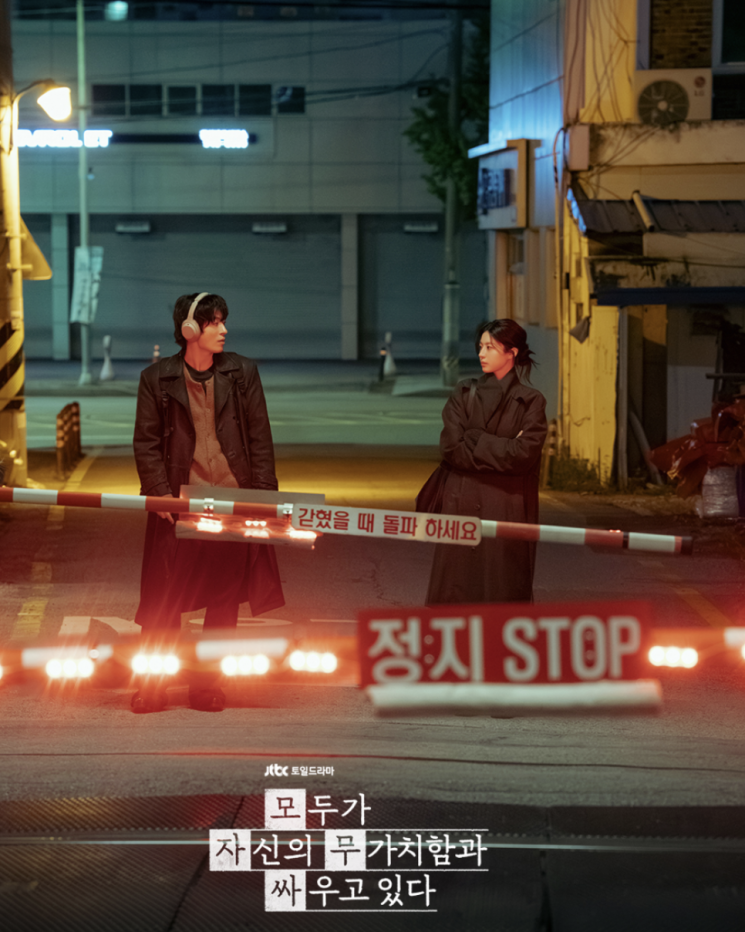 드라마 '모두가 자신의 무가치함과 싸우고 있다' 스틸컷. JTBC