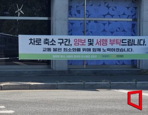 지난 4일 대전 유성구 일대에 ‘트램’ 설치를 위한 차로 축소 구간 시민 불편 안내 표지 현수막이 걸려 있는 모습. 대전=문혜원 기자
