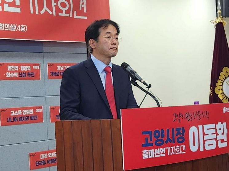 이동환 고양시장 예비후보(국민의힘)가 8일 기자회견을 열고 제9대 고양시장 선거 출마를 공식 선언하고 있다. 이종구 기자