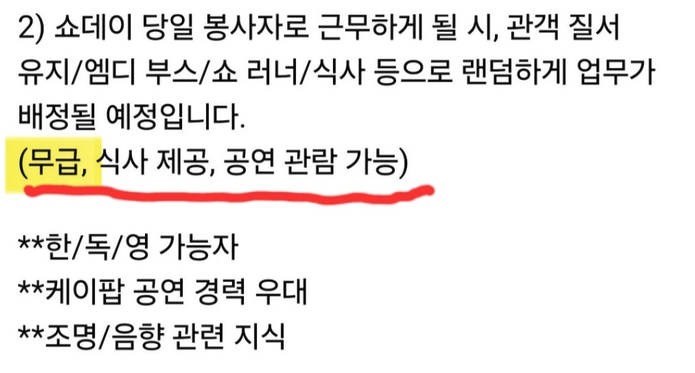 논란은 최근 온라인 커뮤니티를 중심으로 우즈의 월드투어 'Archive.1' 독일 공연 스태프 모집 공고가 확산하면서 불거졌다. 해당 글은 콘서트 담당자의 지인이라고 주장한 작성자가 올린 것으로 알려졌다. SNS 갈무리