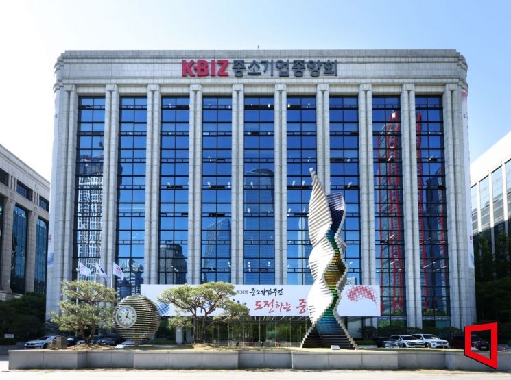 중소기업중앙회 전경. 중기중앙회