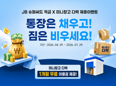 JB 슈퍼씨드 적금 홍보물. 전북은행 제공