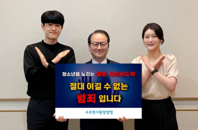 성대규 동양생명 대표이사가 서울경찰청 주관 '청소년 불법도박 근절 캠페인'에 참여, 기념촬영을 하고 있다. 성 대표는 동양생명 특유의 수호천사 정신을 살려 청소년을 돕겠다고 말했다. 동양생명