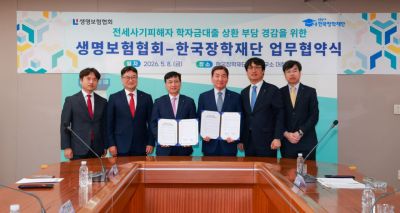The Life Insurance Social Contribution Committee and the Korea Student Aid Foundation are holding a commemorative photo after signing a business agreement to support the repayment of student loans for young victims of lease fraud. From the left: Jaechun Choi, Deputy General Manager of the Life Insurance Association, Seongjun Jo, Head of the Life Insurance Association Headquarters, Cheolju Kim, Chairman of the Life Insurance Association, Changdal Park, Chairman of the Korea Student Aid Foundation, Hongju Jeong, Standing Director of the Foundation, Gwangwon Seo, Deputy General Manager of the Foundation. Life Insurance Association.