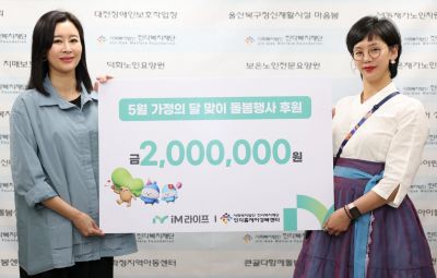 8일 어버이날을 맞아 iM라이프가 사회복지법인 진각복지재단 진각홈케어 성북센터가 진행한 '사랑듬뿍건강돌봄데이' 후원금 전달식에 참석한 관계자들이 기념촬영을 하고 있다. iM라이프