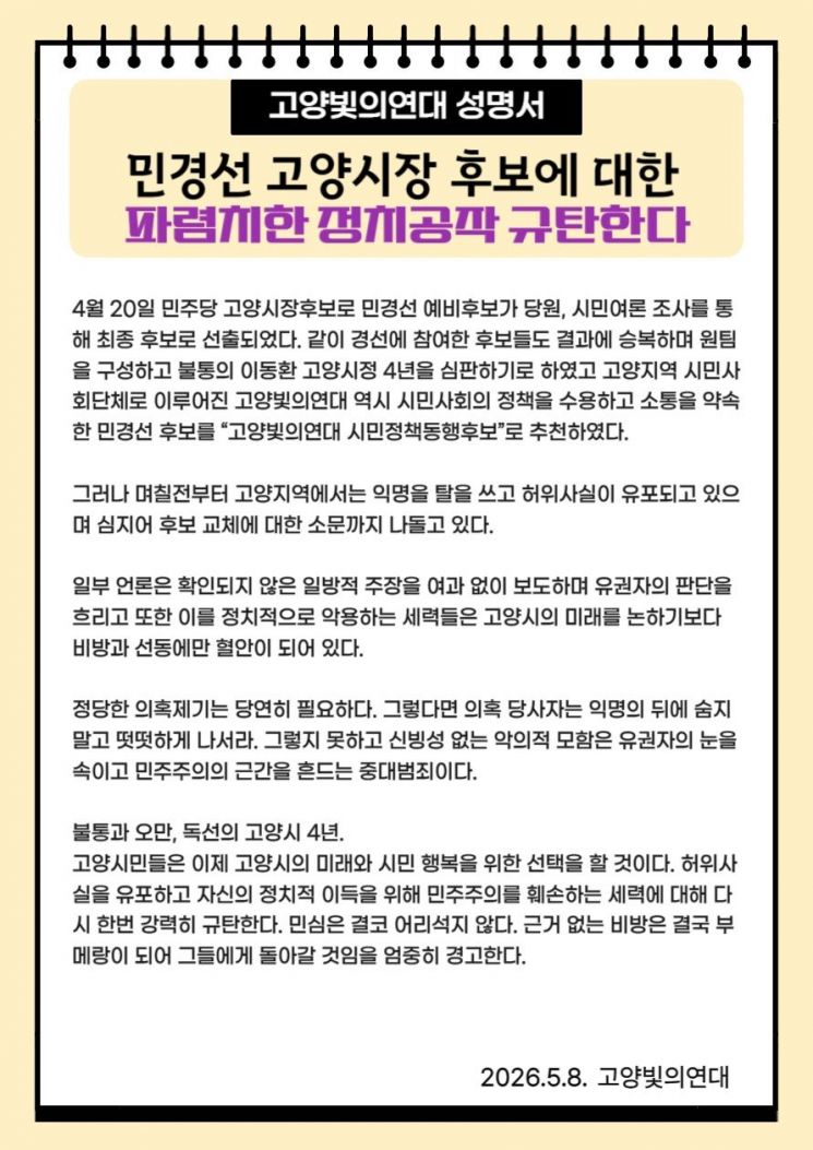 고양빛의연대 성명서. 고양빛의연대 제공