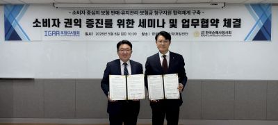 8일 서울 종로구 광화문 한국보험대리점협회(보험GA협회) 인재개발센터에서 개최된 'GA협회-한국손해사정사회 소비자 권익 증진을 위한 업무협약식'에서 왼쪽부터 김용태 GA협회장과 민병진 한국손해사정사회장이 기념촬영을 하고 있다. GA협회