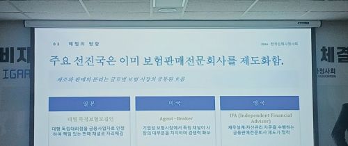 류성경 동서대 명예교수가 8일 서울 종로구 광화문 GA 인재개발센터에서 개최된 'GA협회-한국손해사정사회 소비자 권익 증진을 위한 업무협약식' 주제발표에서 일본·미국·영국의 보험판매전문회사 제도 현황에 관해 설명하고 있다. 문채석 기자
