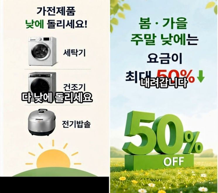 전기요금 개편 관련 가짜뉴스 영상. 유튜브 캡처