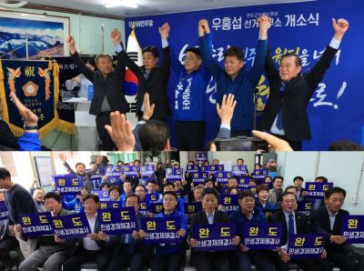 더불어민주당 우홍섭 완도군수 예비후보가 하나 된 완도를 향한 강력한 '원팀' 선거대책위원회를 출범시켰다. 이준경 기자