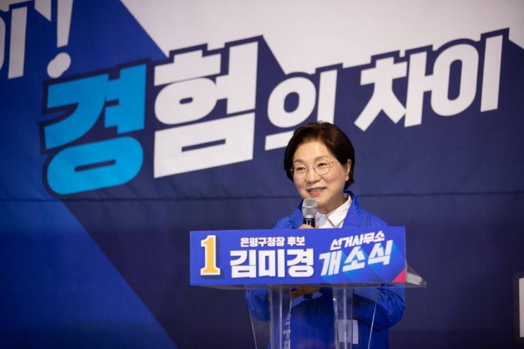 김미경 은평구청장 후보가 연단에서 발언하고 있다. 선거캠프 제공.