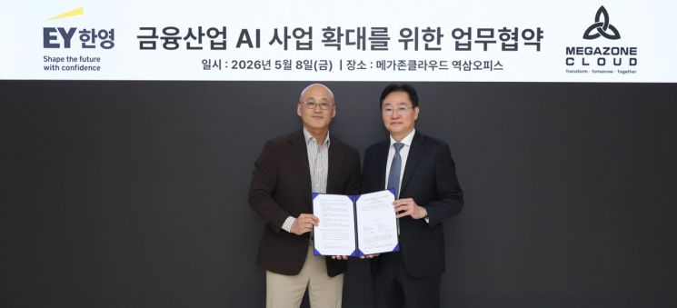 EY한영, 메가존클라우드와 금융권 AI 전환 속도전