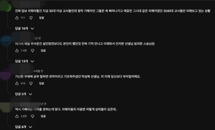 2021년 올라온 15분 분량의 리뷰 영상은 11일 현재 조회수 251만회를 넘겼고, 댓글도 4300개 이상 달렸다. 댓글 상당수는 영화 내용에 대한 단순 감상이 아니라, 과거 학교생활에서 겪었다는 체벌과 모욕, 촌지 관련 경험담이다. 유튜브 채널 '홍쓰무비'