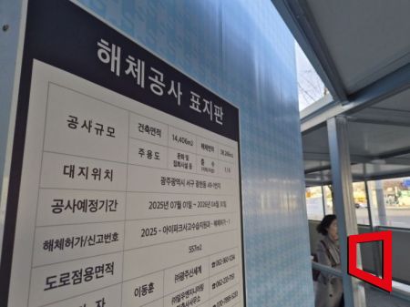 광주 서구 광천동 일대에 설치된 광천터미널 기존 시설 해체공사 안내판. 송보현 기자