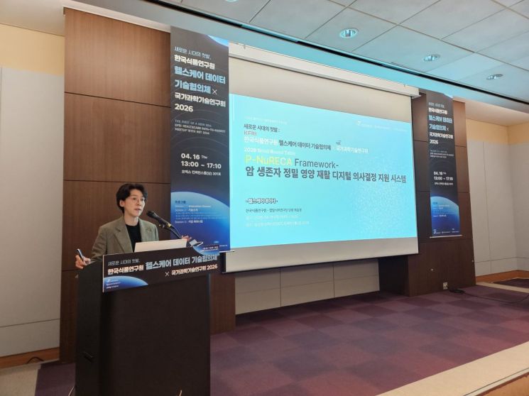 최효경 한국식품연구원 정밀식이연구단장이 지난 4월 16일 서울 코엑스에서 열린 식품연 헬스케어 데이터 기술협의체에서 발표하고 있다. 사진=NST