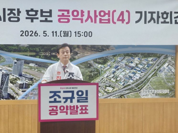 [사진 제공=최순경 기자] 조규일 예비후보가 11일 오후 진주시청 브리핑룸에서 기자회견을 하고 있다.